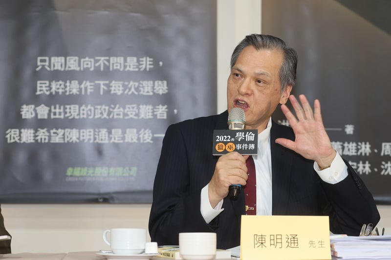 國安局前局長陳明通25日下午在台北出席「2022的學倫獵巫事件簿:阿通師談林智堅論文門始末」新書發表會。中央社