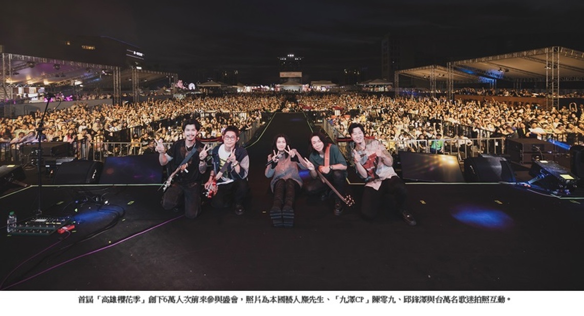 首屆高雄櫻花季台日韓巨星雲集 破6萬歌迷進場同嗨   演唱會經濟持續發威 高市府再推夜經濟優惠迎歌迷