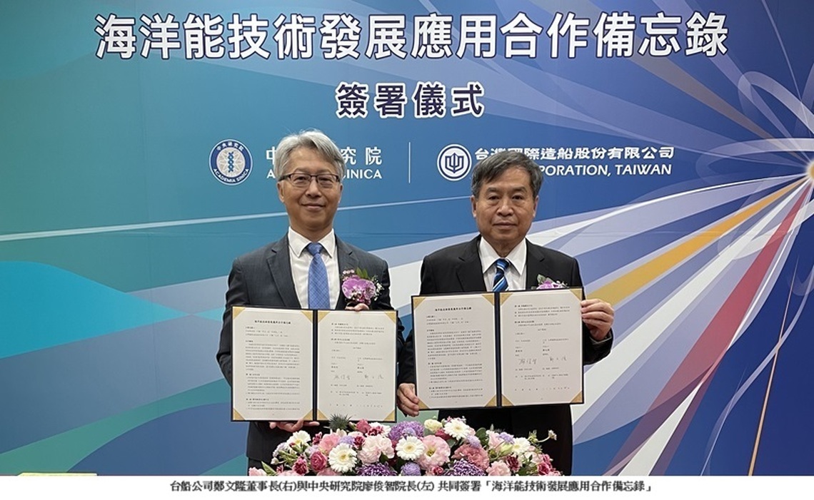 台船攜手中研院  黑潮發電研發布建