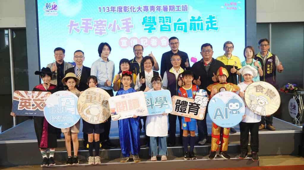 ▲彰化縣長王惠美歡迎設籍彰化縣、就讀全國各大專院校的青年學子踴躍報名,投入公部門實習或至縣內國中小參與主題式營隊活動。(記者林明佑攝)