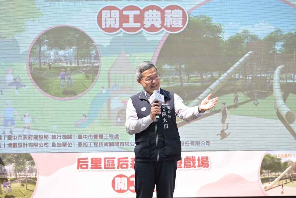 ▲ 建設局長陳大田主持后里區后森搖籃特色遊戲場開工典禮。(台中市政府提供)