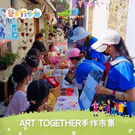 官網-ART_TOGETHER手作市集