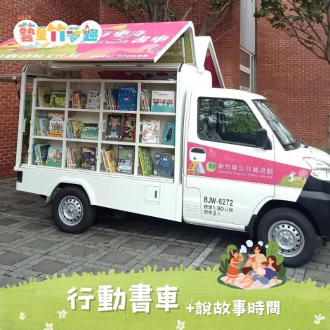 官網-行動書車