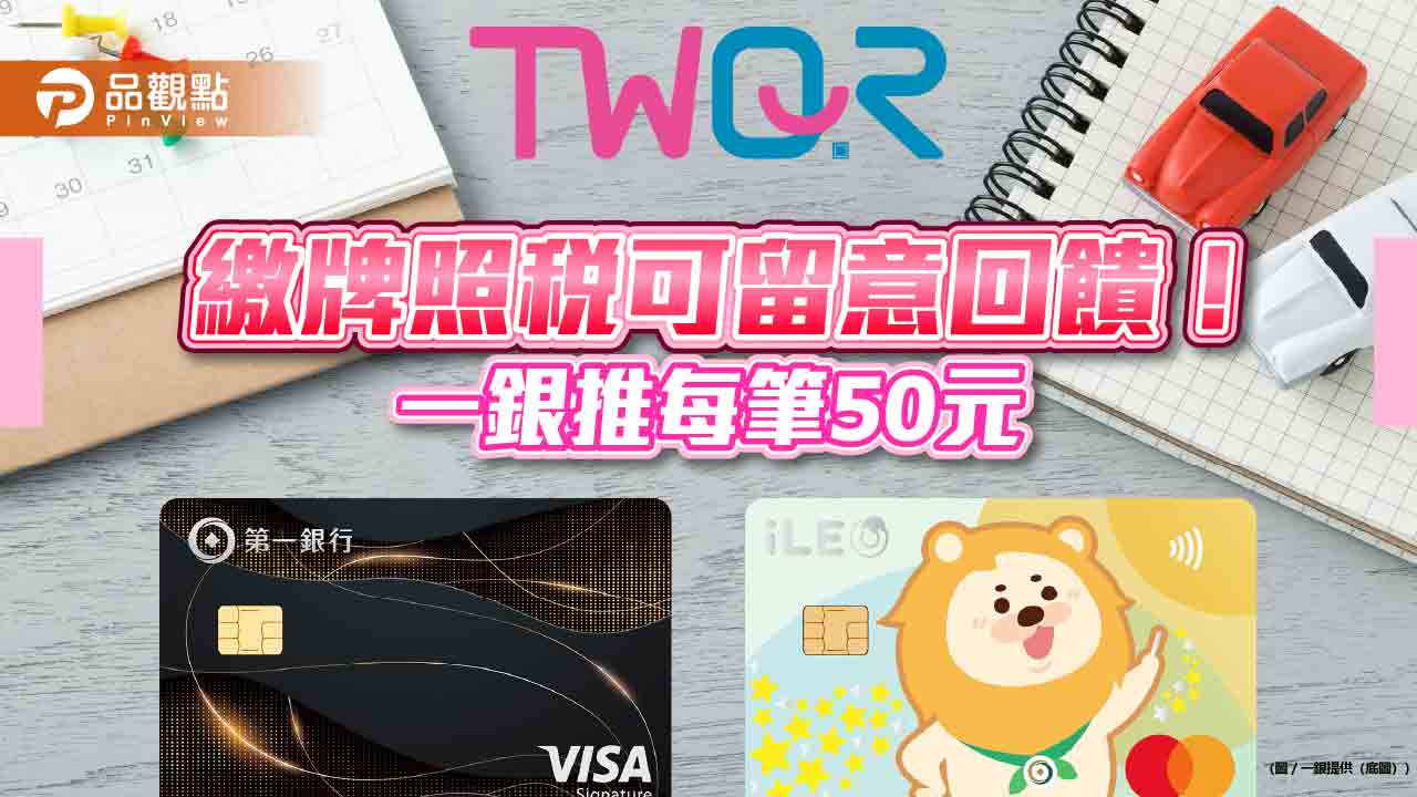 一銀衝數位金融!卡友刷TWQR享雙優惠 Pubu電子書城最高75折
