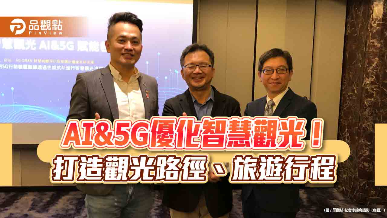 AI投入智慧觀光! Vpon威朋分享日本經驗 背後大股東受矚目