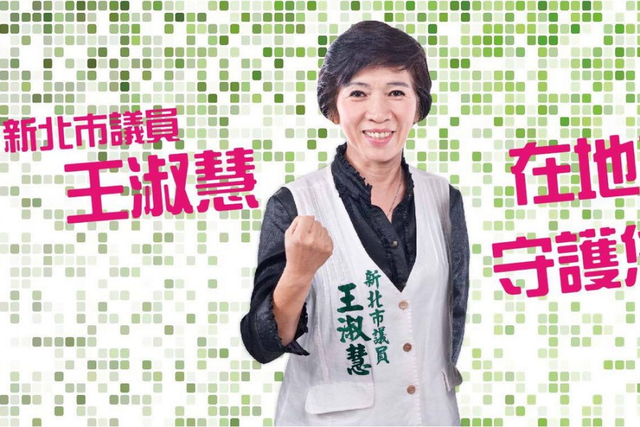前新北議員詐領助理費 王淑慧判刑5年定讞 182 前新北議員詐領助理費 王淑慧判刑5年定讞 181