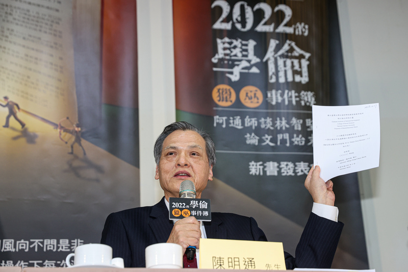 前國安局長陳明通今天(25日)下午出席「2022的學倫獵巫事件簿:阿通師談林智堅論文門始末」新書發表會,他在會中拿出多份資料,說明前新竹市長林智堅的論文案來龍去脈。圖/ 中央社