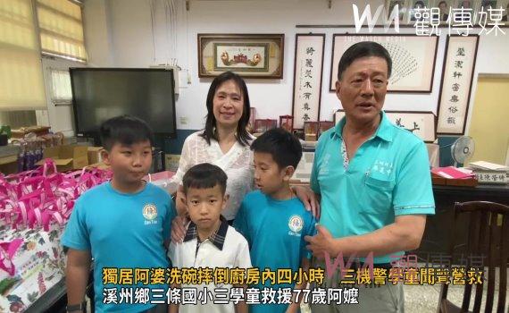 （有影片）／獨居阿婆洗碗摔倒廚房內四小時　三機警學童聞聲營救