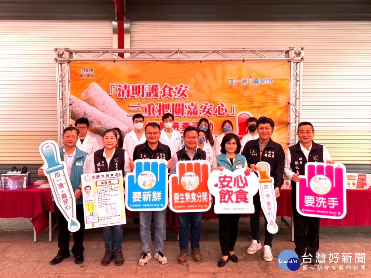 嘉義縣衛生局今（ 26）日聯合消保官及政風處組成稽查小組，在民雄市場舉辦「清明護食安 三重把關嘉安心」簡易檢查活動／嘉義縣衛生局提供