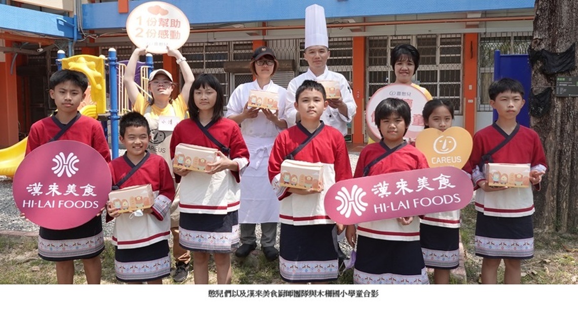 漢來美食偏鄉送愛不停歇 餐券力挺喜憨兒服務