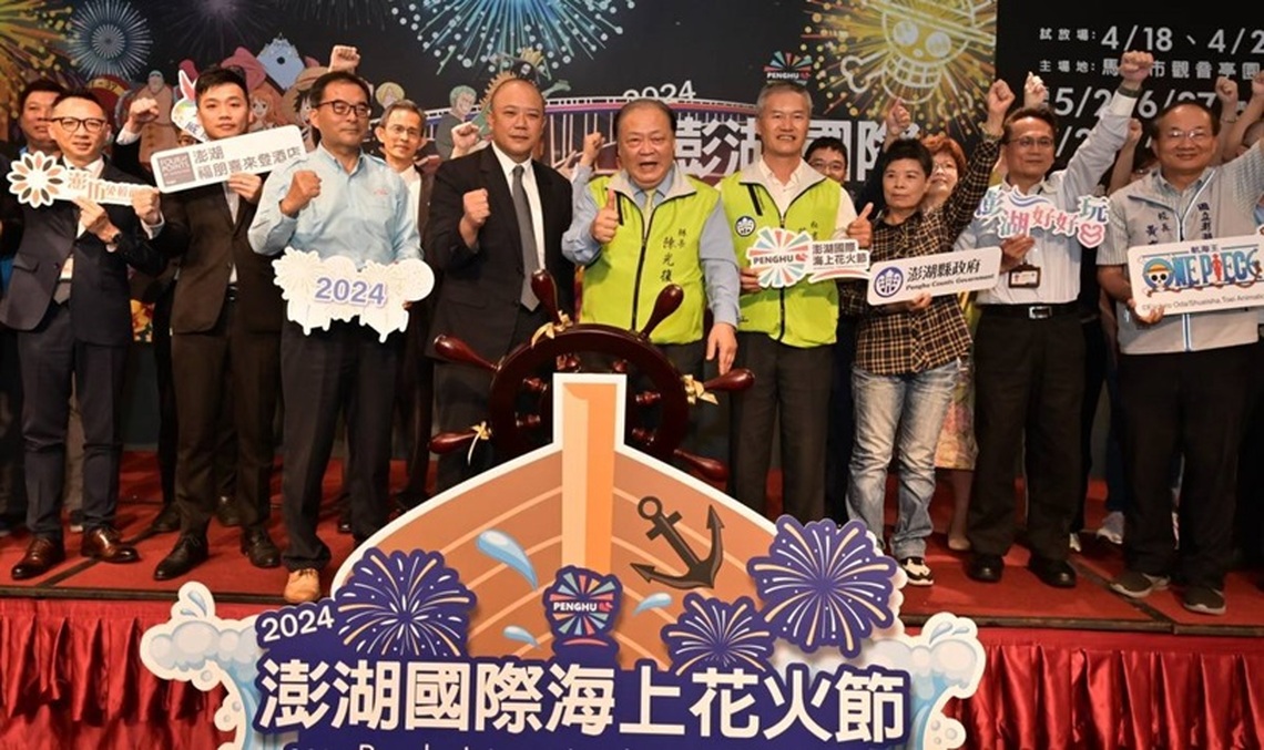 2024澎湖國際海上花火節聯手航海王盛大登場 陳光復邀您共享璀璨夜空