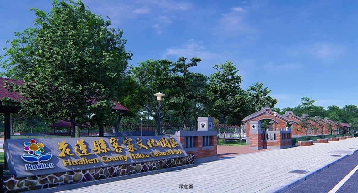 客家文化園區正式開工 花蓮縣府持續打造傳統客家文化傳承
