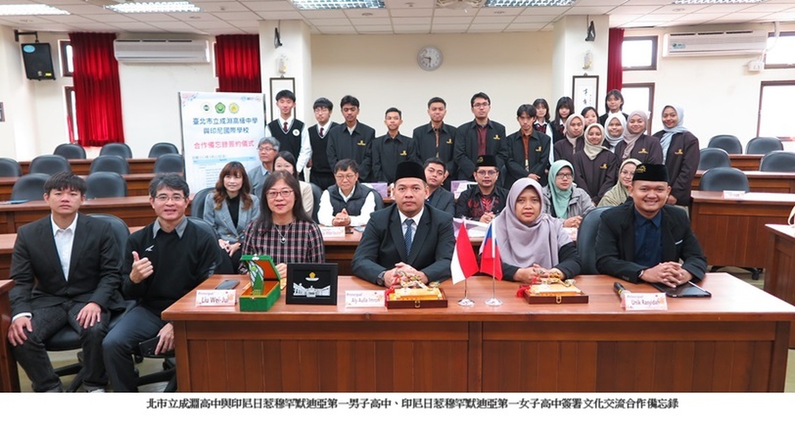 北市立成淵高中與印尼日惹穆罕默迪亞第一男子高中、印尼日惹穆罕默迪亞第一女子高中簽署文化交流合作備忘錄