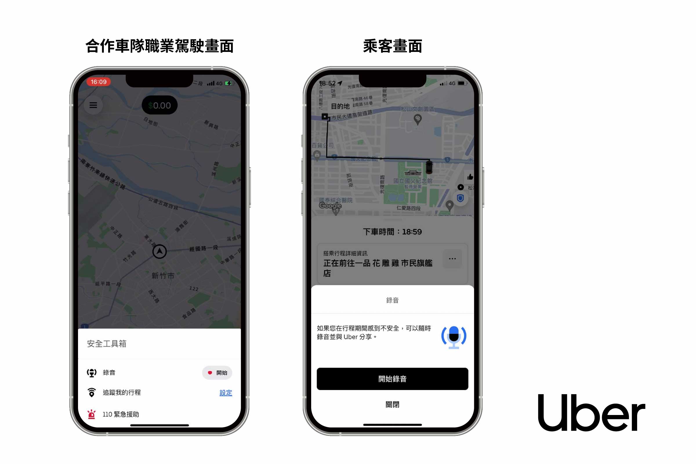 ▲Uber-App-安全科技再升級,全新行程錄音功能將於-3-月-27-日上線(圖/創新聞記者陳光蘊翻攝)