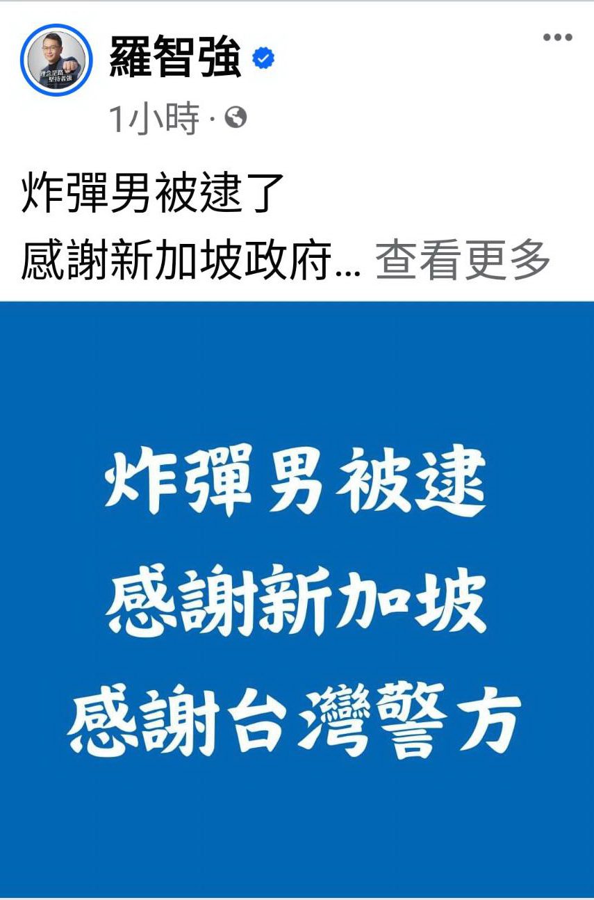 羅智強透過臉書對新加坡警方與我國警方攜手迅速破案表達感謝之意。(圖／刑事警察局提供)