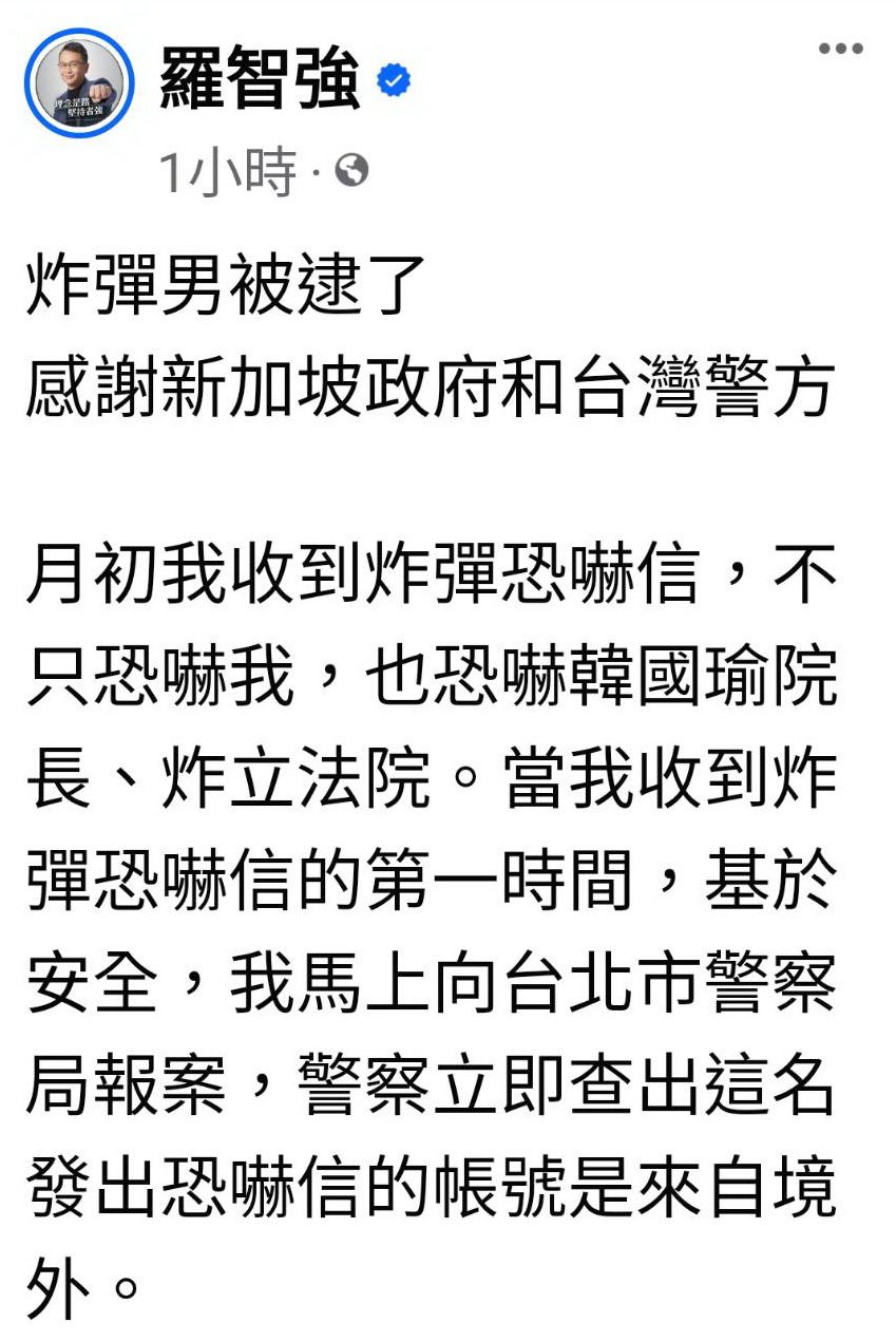 羅智強透過臉書明新加坡籍L男子不只控嚇他，還揚言對立法院長韓國瑜不利。(圖／刑事警察局提供)
