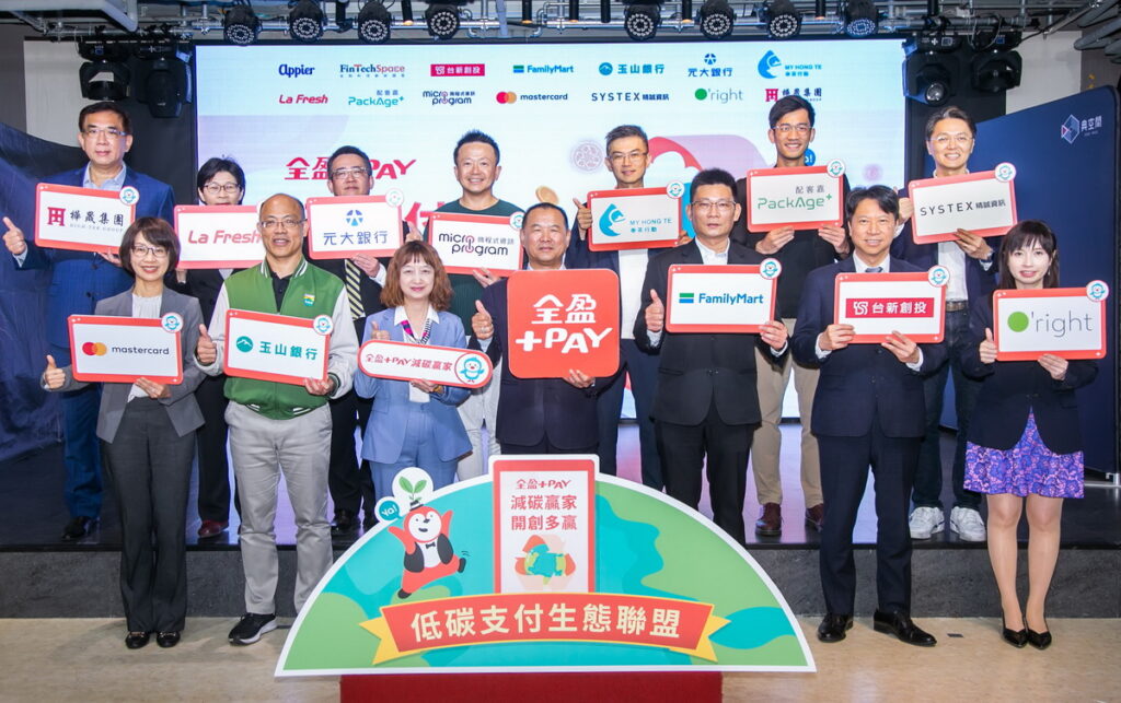 全盈支付聯合產學夥伴成立「低碳支付生態聯盟」,號召企業攜手員工加入低碳行列