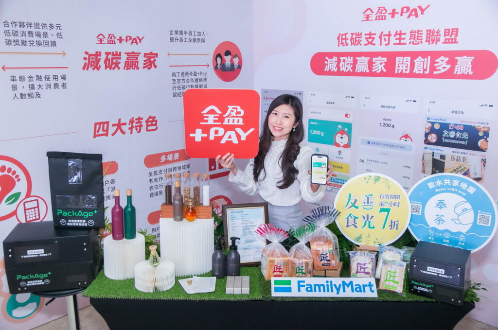 全盈支付持續擴大「減碳贏家」多元低碳消費場景,讓參與用戶輕鬆累積減碳紀錄,提升永續參與_