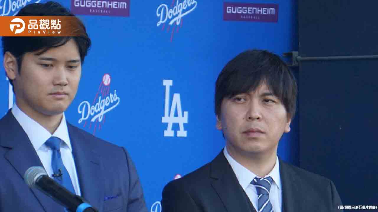 大谷翔平與翻譯水原一平賭博疑雲全面爆發