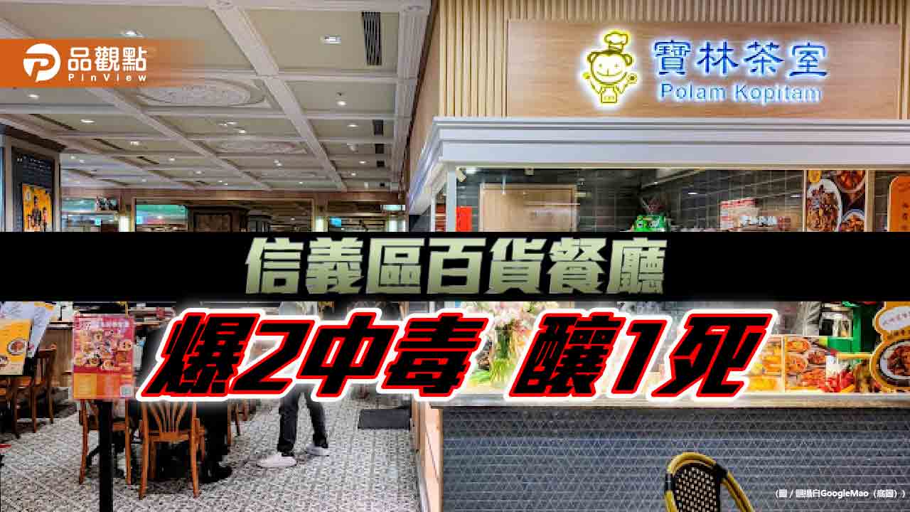中毒? 異性好友信義A13吃素炒粿條 新婚男急腎衰亡