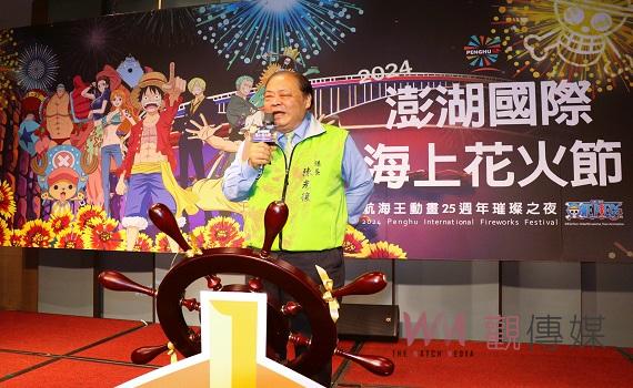 航海王傳奇來了! 澎縣府公布花火節宣傳片