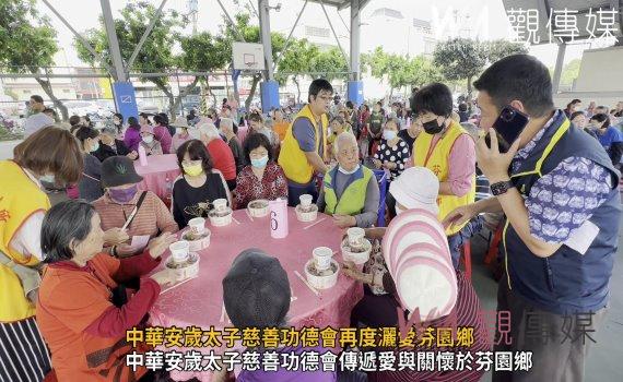 (有影片)/弱勢群體感受溫暖 中華安歲太子慈善功德會再度灑愛芬園鄉