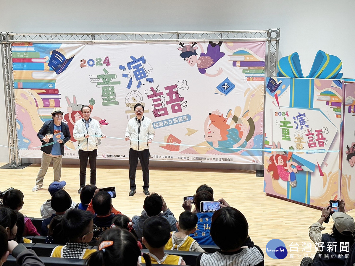 桃市圖童演童語起跑 讓孩子玩得盡興讀得暢快