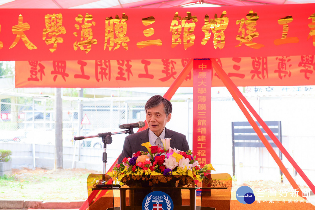 中原大學薄膜三館增建工程開工典禮,校長李英明致詞。