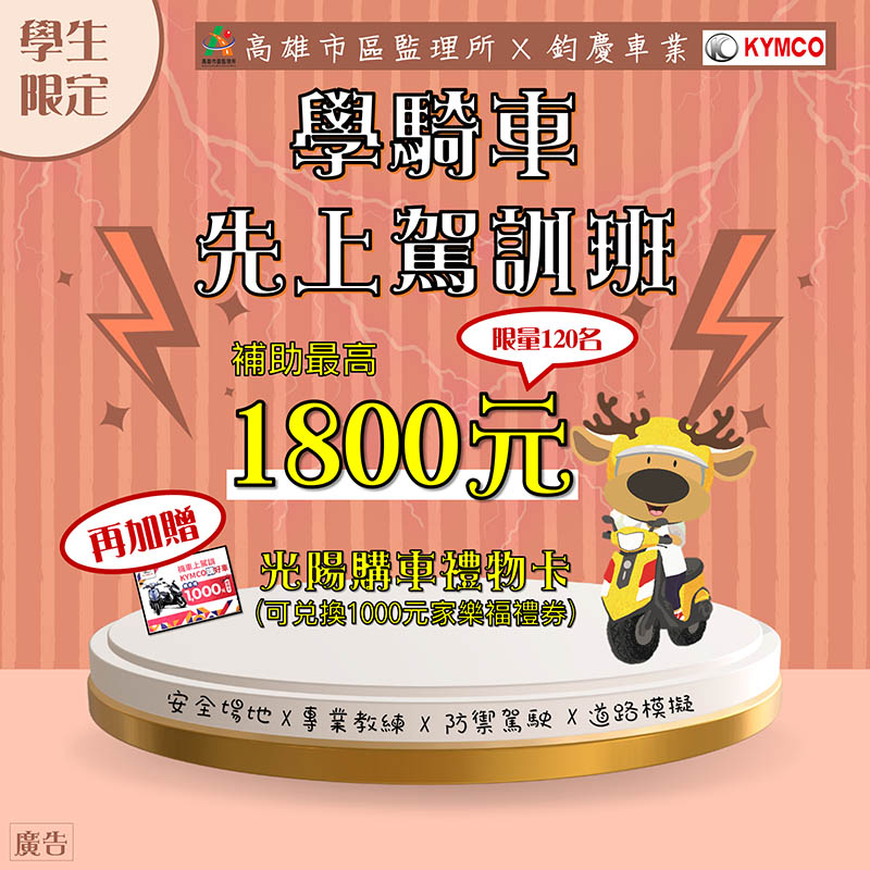 圖/高雄市區監理所 提供