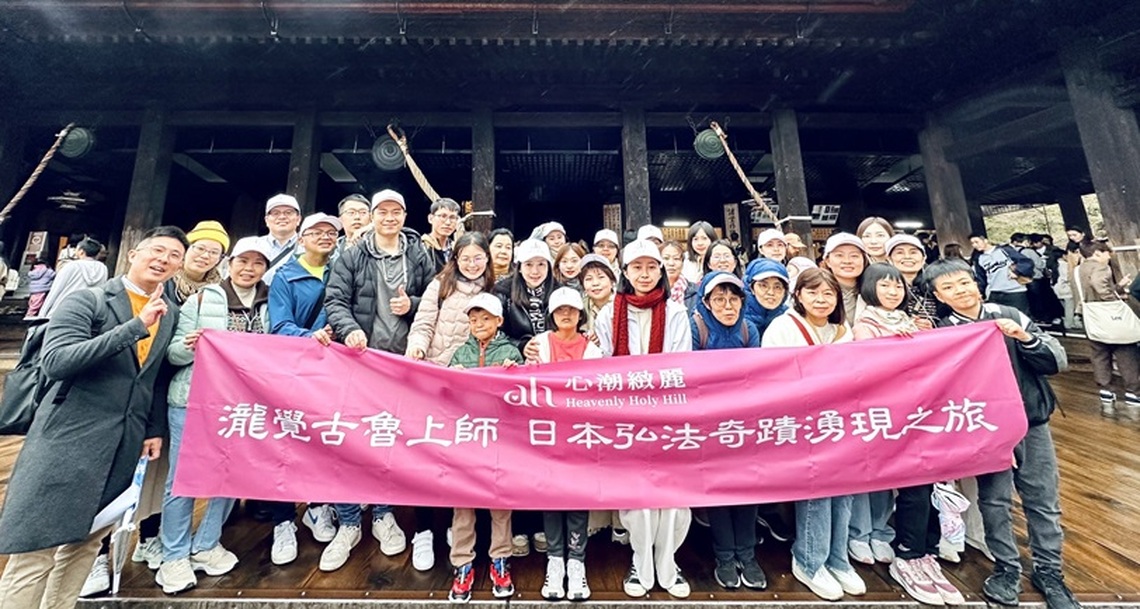 一場跨國藏傳佛法融合日本佛法之旅