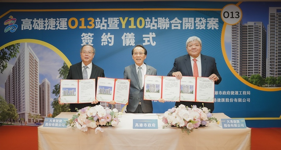 高雄聯開雙案O13、Y10今日簽約 市府攜手投資團隊共同開創地方榮景