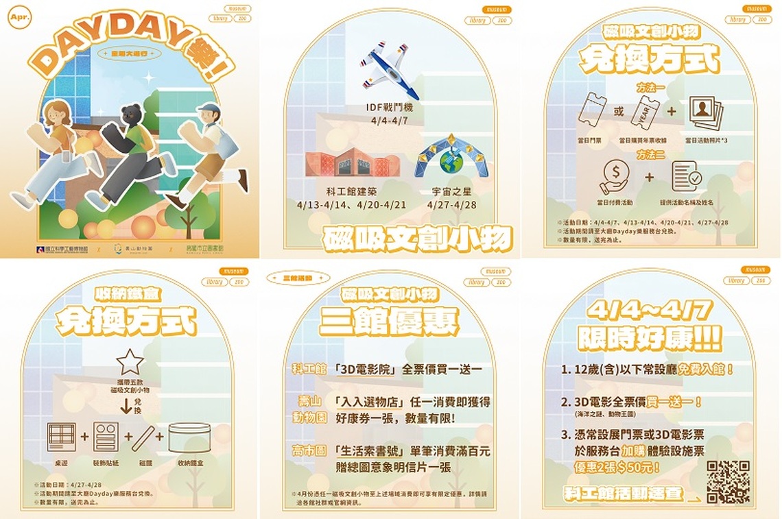科工館、高市圖、動物園三館合作 DayDay樂 童趣大遊行