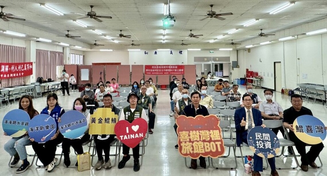 台南喜樹灣裡觀特區BOT案公聽會廣納各界聲音
