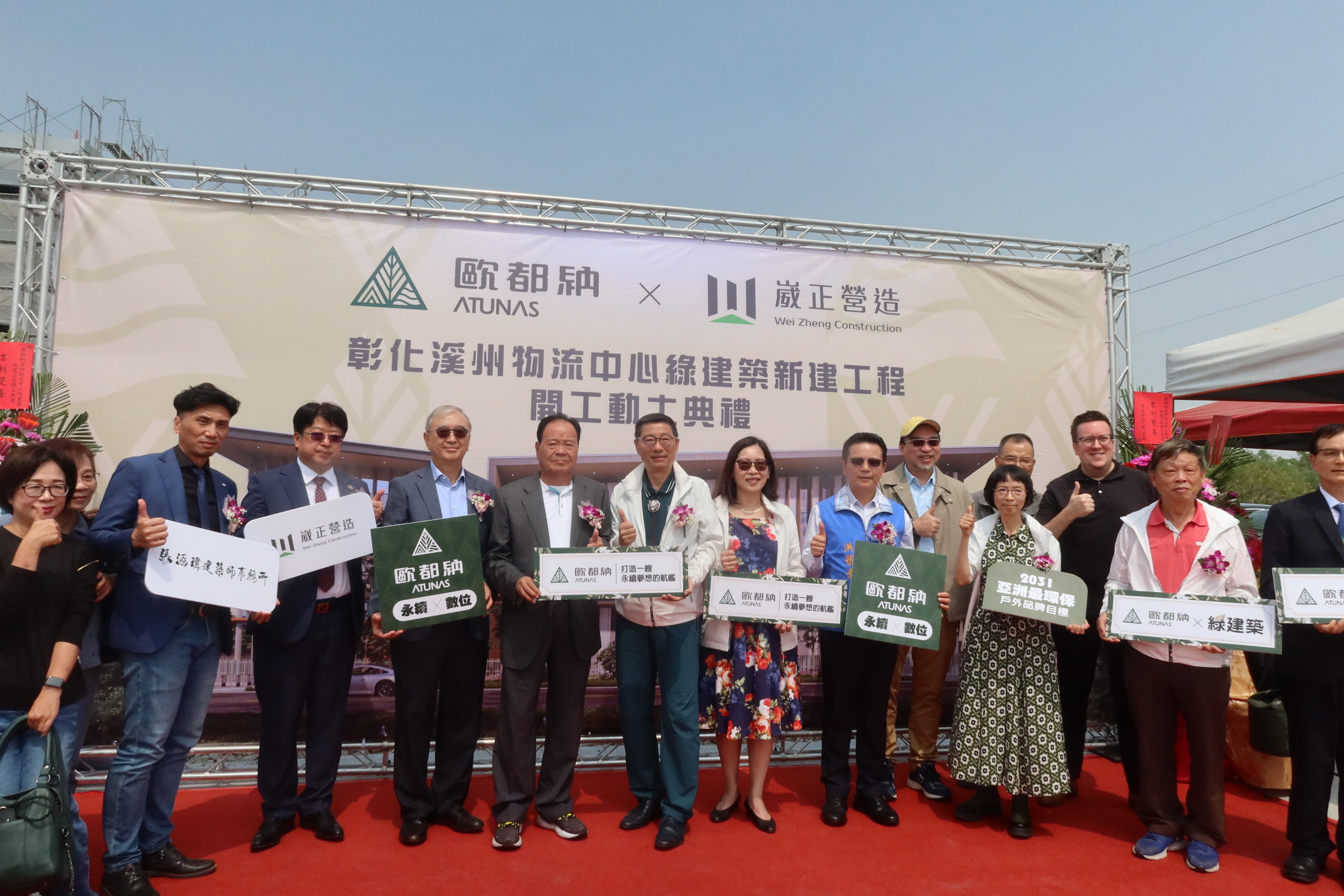 ▲國內戶外運動品牌大廠歐都納舉行綠建築智能物流中心動土典禮，將導入智能倉儲、太陽能及生物多樣性等綠色概念，預計於2025年底完工。（記者張溎壕攝）