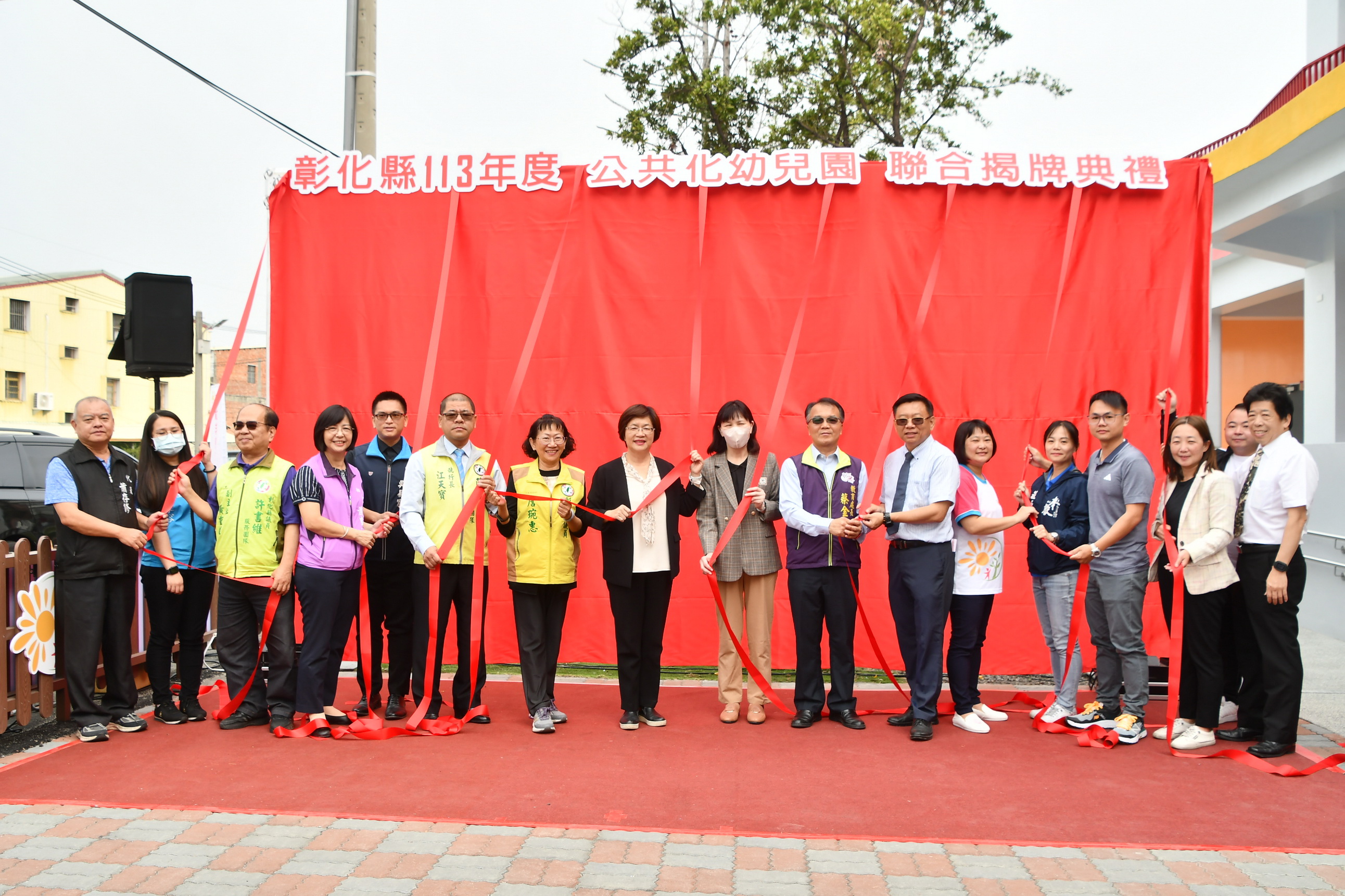 ▲彰化縣政府在舊社非營利幼兒園舉辦113年度公共化幼兒園聯合揭牌典禮,使更多家庭能夠享受平價的幼保服務,讓父母在育兒方面無後顧之憂。(記者張溎壕攝)