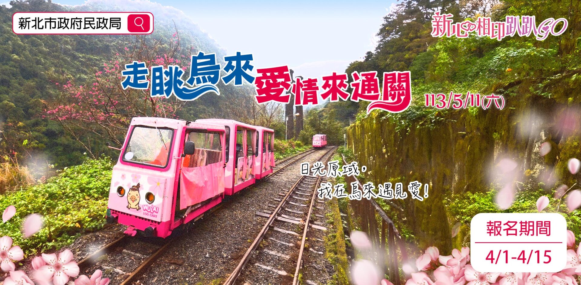 新北單身聯誼 4/1日起線上報名　配對成功步入婚姻　加碼錄取聯合婚禮