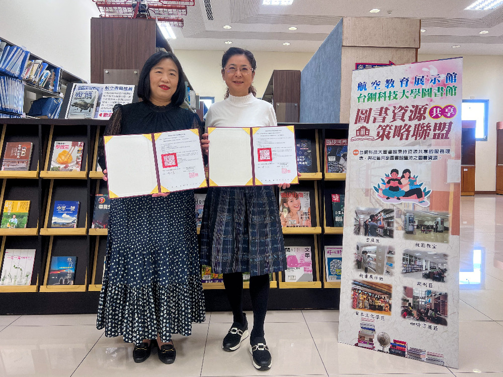 台鋼科大、航空教育館圖書策略聯盟