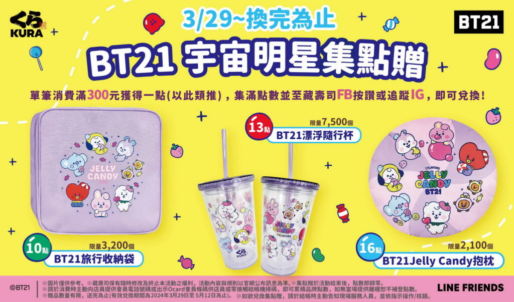BT21 化身俏皮實用好禮!藏壽司集點贈開跑,陪你迎接夏日、開心出遊都萌力十足