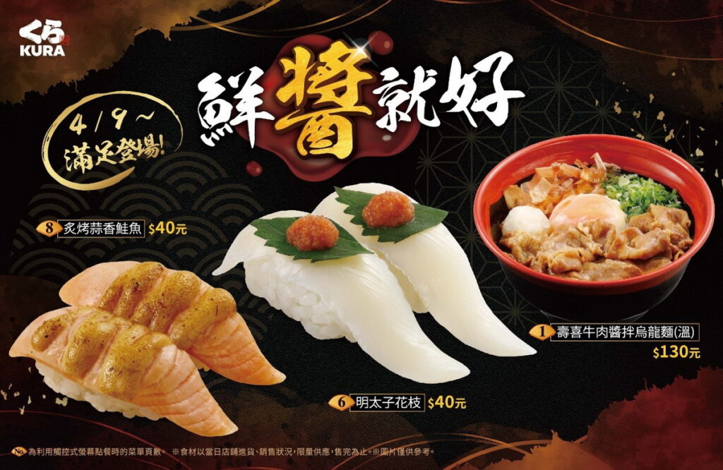 回饋廣大台灣藏友!4 月 9 日 鮮嘗美味「鮮醬就好」推出一系列的期間限定美味料理!