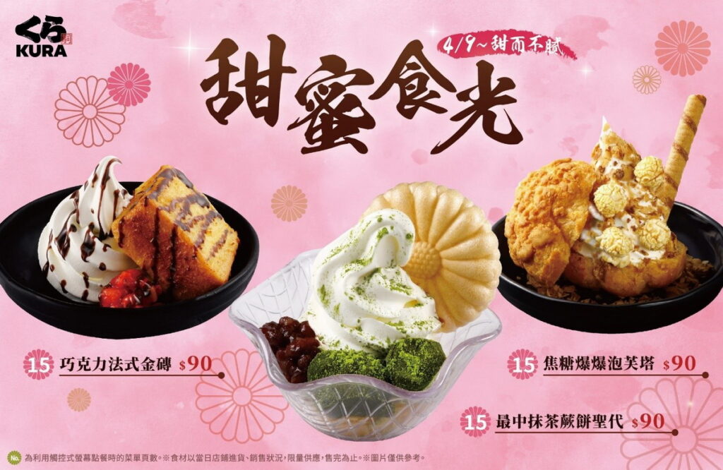 回饋廣大台灣藏友!4 月 9 日推出特選甜品陪伴「甜蜜時光」!