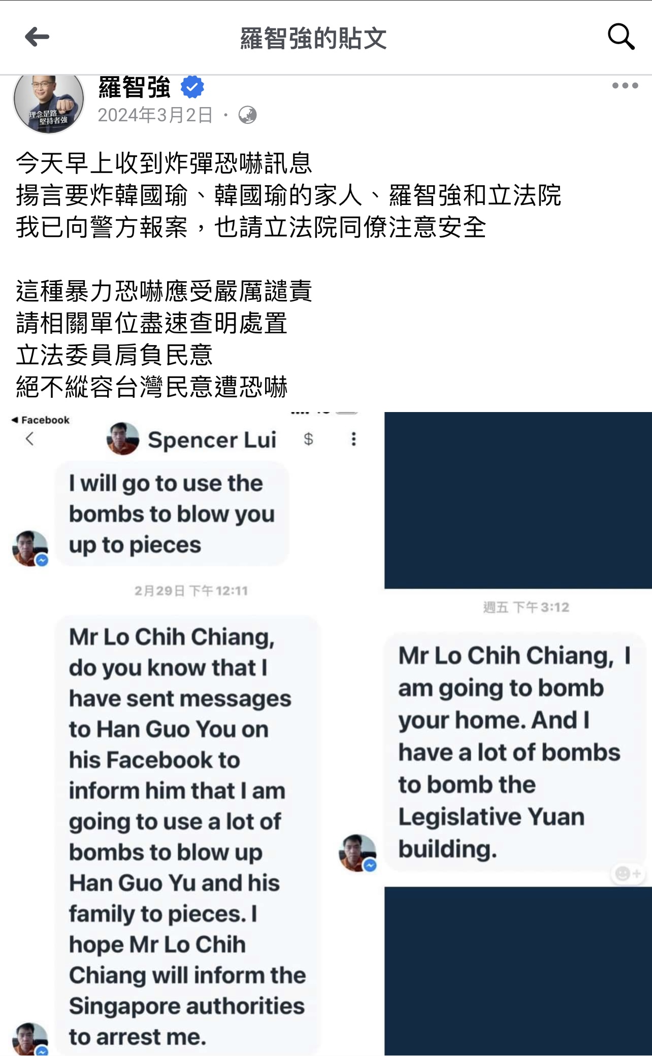 星國男揚言放置炸彈恐嚇羅智強立委臉書對話畫面。（圖/記者 張泓笙翻攝）