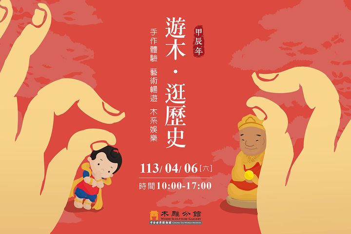 清明連假好去處 到中台世界博物館玩手作、闖關解任務
