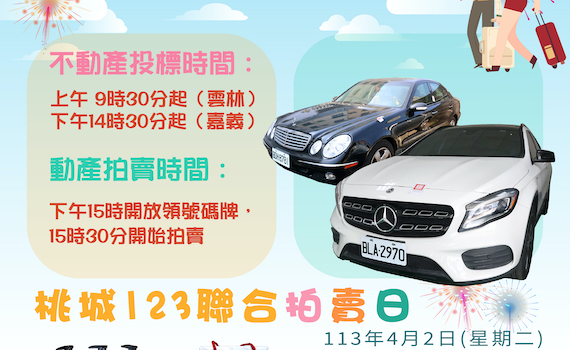 嘉義執行分署4月2日舉行拍賣會 幾近全新賓士休旅車引矚目