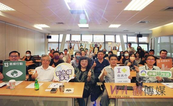 嘉義市攜手成功大學 啟動淨零排放輔導工作坊