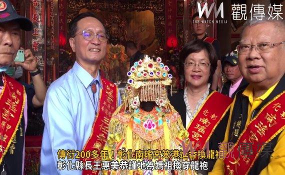 （有影片）／傳衍200多年！彰化南瑤宮笨港進香換龍袍：百年徒步古香路之行