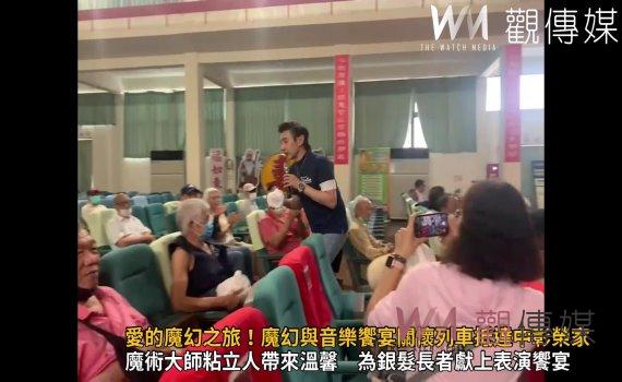 (有影片)/愛的魔幻之旅!魔幻與音樂饗宴關懷列車抵達中彰榮家