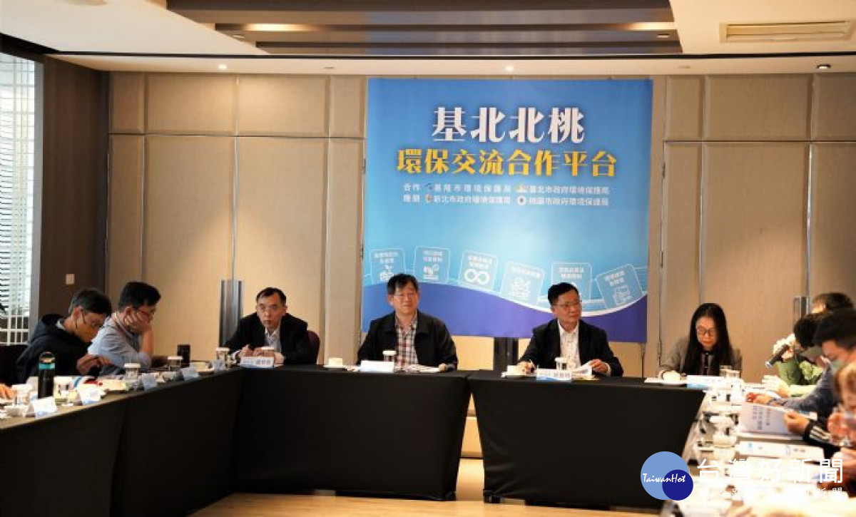 桃園市環保局參加新北市政府環保局主辦之「基北北桃環保交流合作平台」第5次會議。