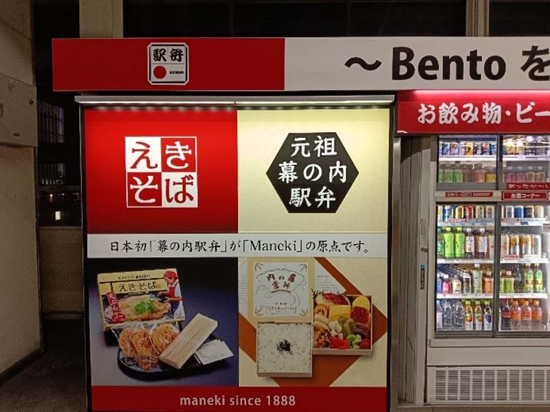 在日本從北到南,販賣火車便當的地方,都很容易找到「幕之內便當」的款式。