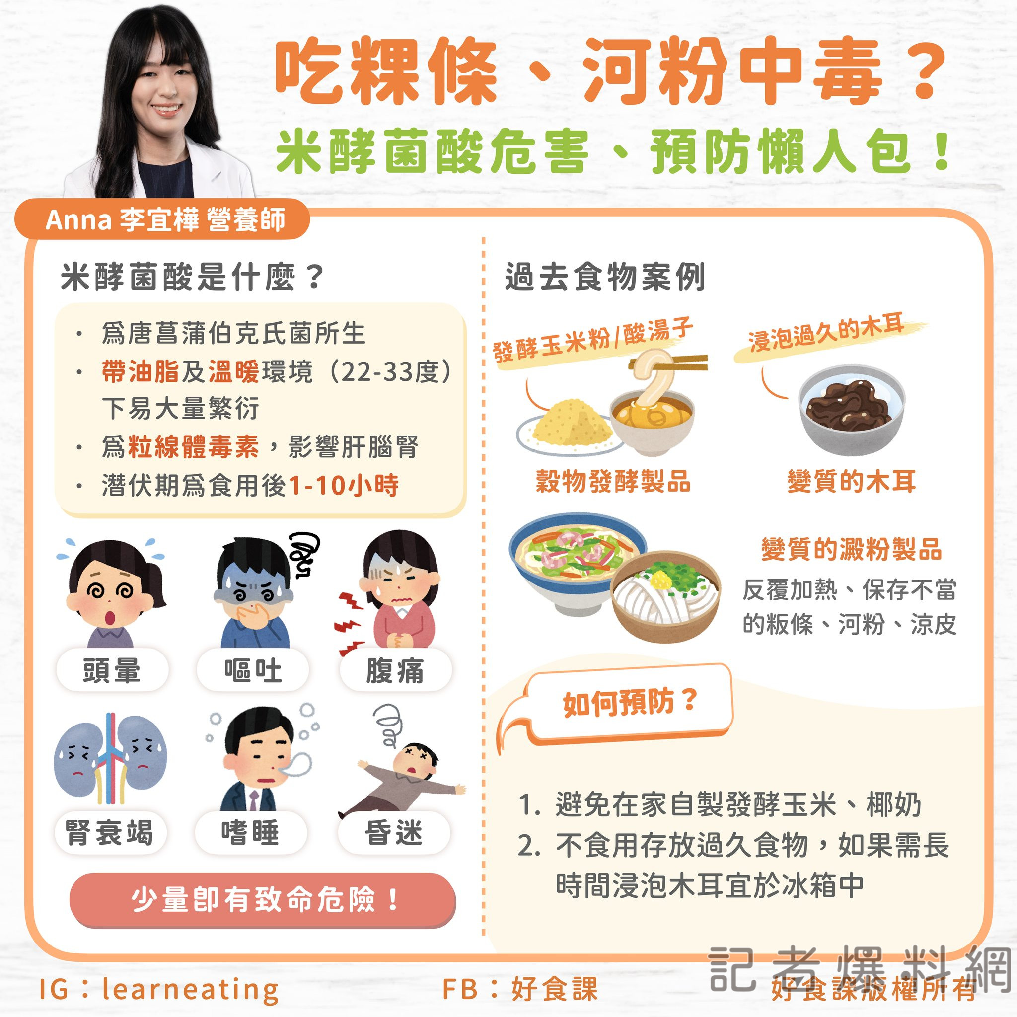 圖片翻攝 好食課 臉書