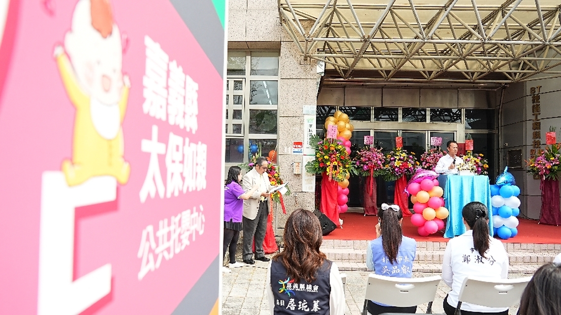 引進了智慧托育系統 科學化掌握孩子成長數據 嘉義縣太保如親公共托嬰中心揭牌